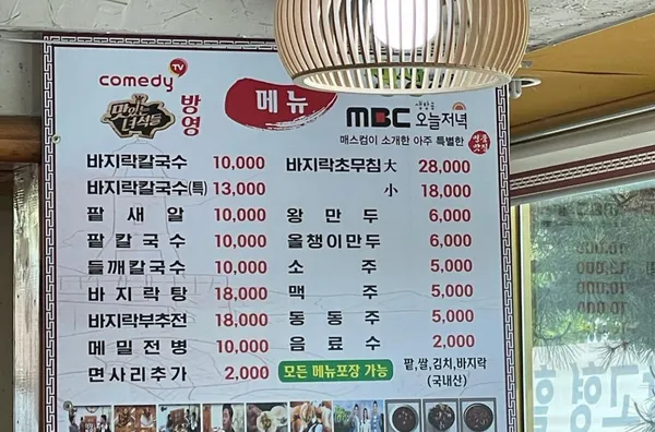 전라도팥바지락칼국수 사진 5