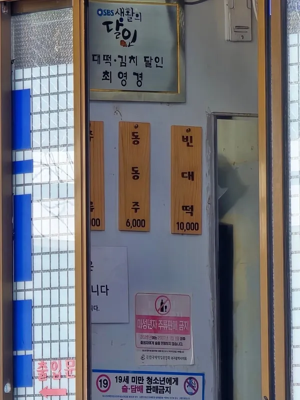 최영경 할매 빈대떡 사진 3