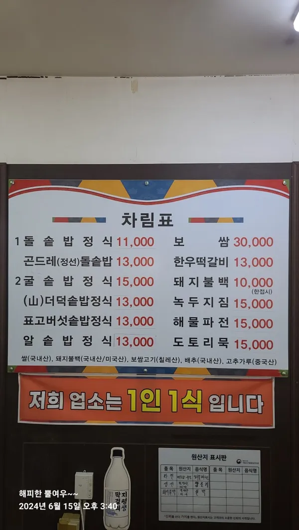 이천영양돌솥밥 사진 2