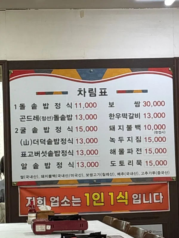 이천영양돌솥밥 사진 3