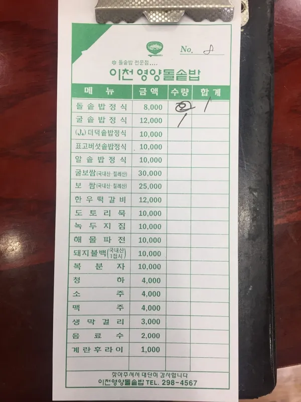 이천영양돌솥밥 사진 4