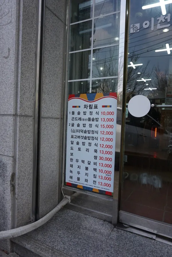 이천영양돌솥밥 사진 5