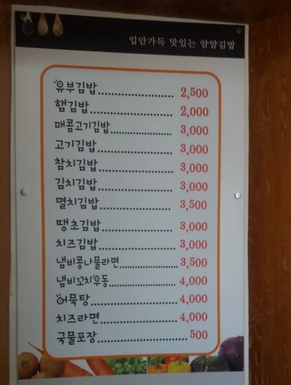얌얌김밥 사진 3