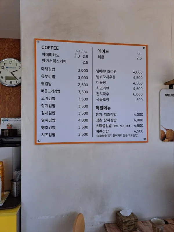 얌얌김밥 사진 4