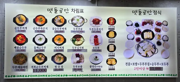 맷돌로만 신설동점 사진 3