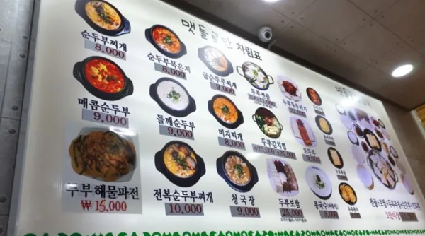 맷돌로만 신설동점 사진 4