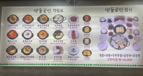 맷돌로만 신설동점 사진 5