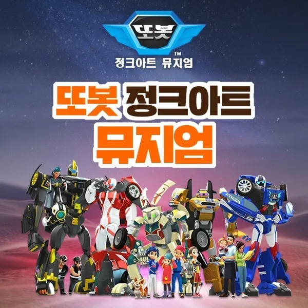 또봇 정크아트뮤지엄 사진 4