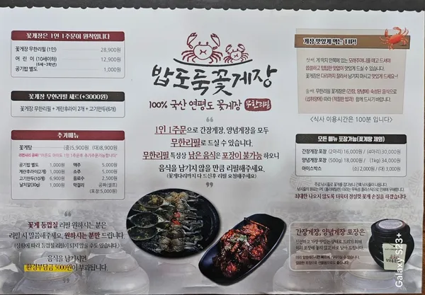 밥도둑꽃게장무한리필 사진 2