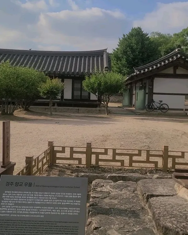 경주향교 사진 2