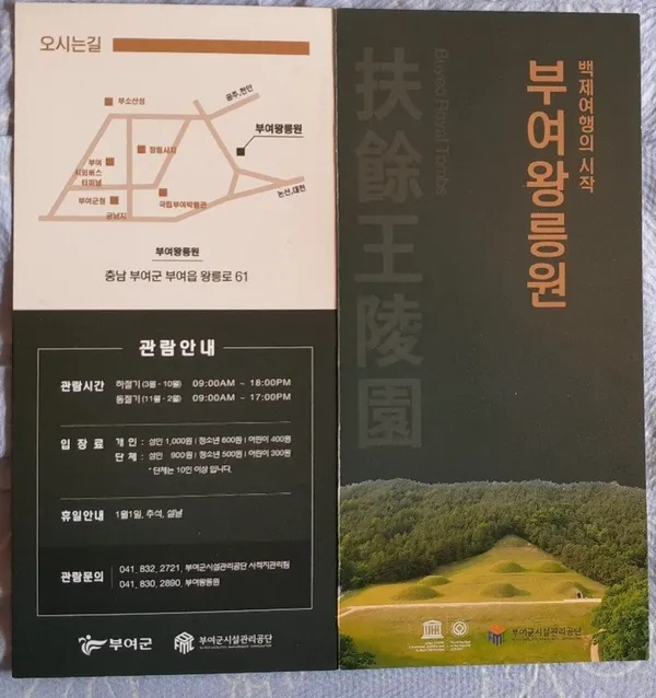 부여왕릉원 사진 2