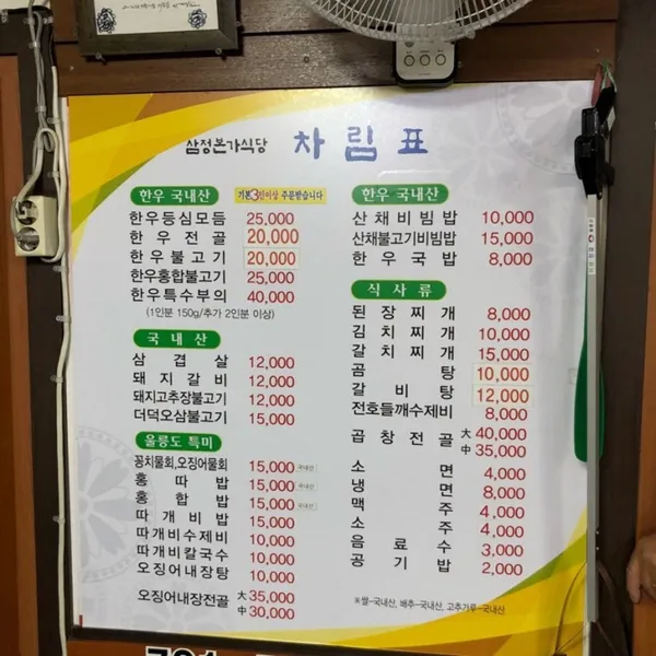 삼정본가식당 사진 3