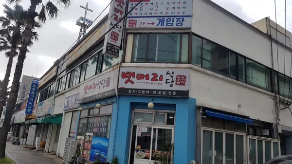 뱃머리식당 사진 2