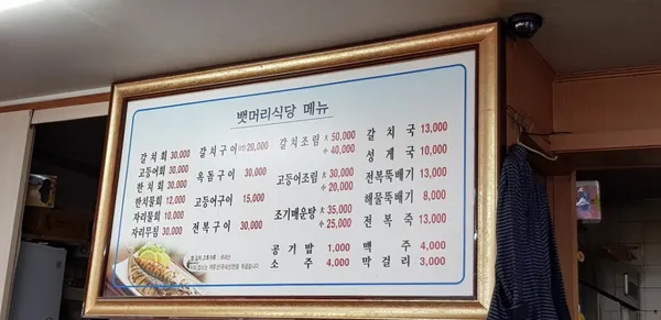 뱃머리식당 사진 3