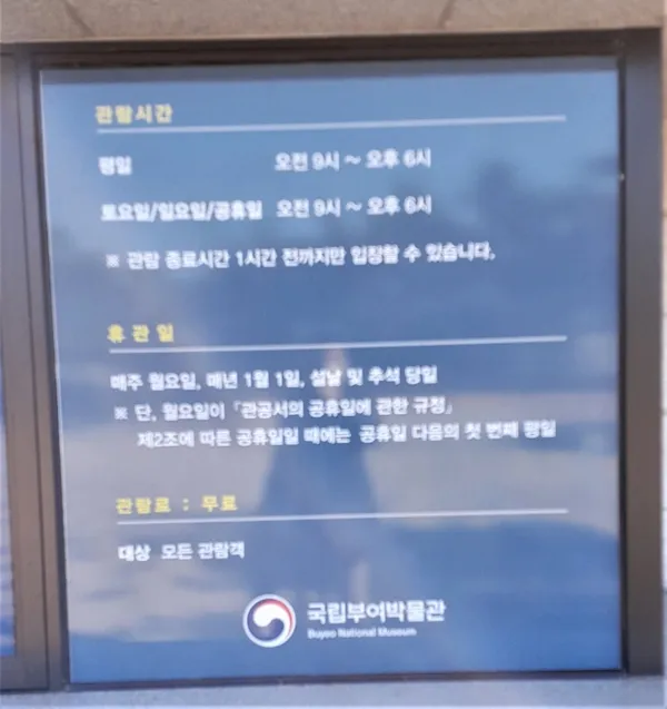 국립부여박물관 사진 5