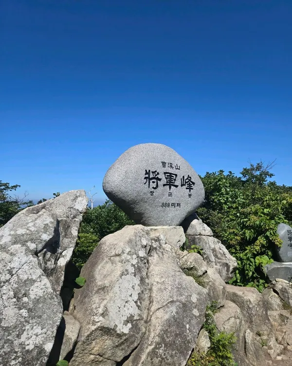 조계산 사진 2