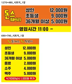 Don's Family Suje Donkkaseu Jeukseok Tteokbokki