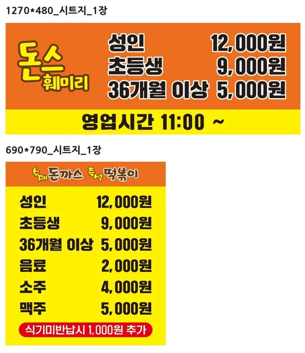 돈스 훼미리 수제돈까스 즉석 떡볶이