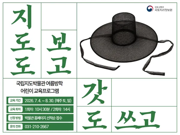국토지리정보원 국립지도박물관 사진 2