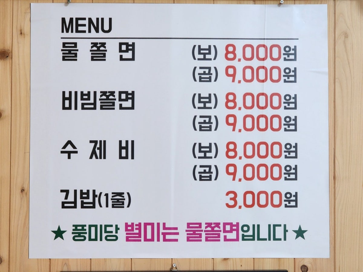 풍미당 사진 4