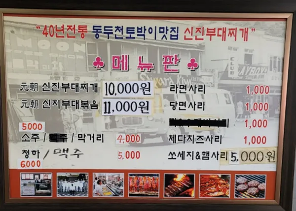 신진부대찌개 사진 3