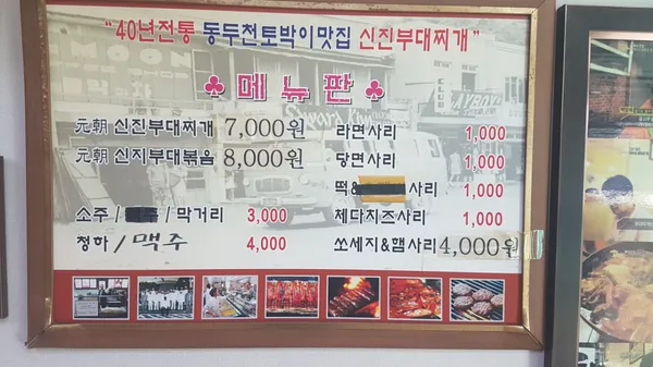 신진부대찌개 사진 5