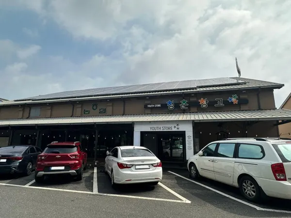 청춘창고 사진 3
