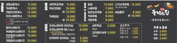 수제돈까스집 사진 3