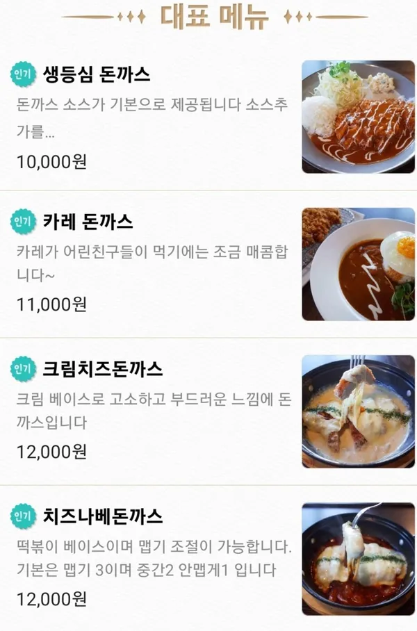 수제돈까스집 사진 4