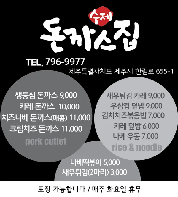 수제돈까스집 사진 5