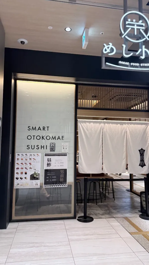 SMART Otoko-mae Sushi 사진 3