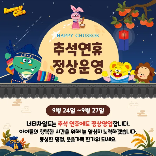 너티차일드 배곧점 사진 2