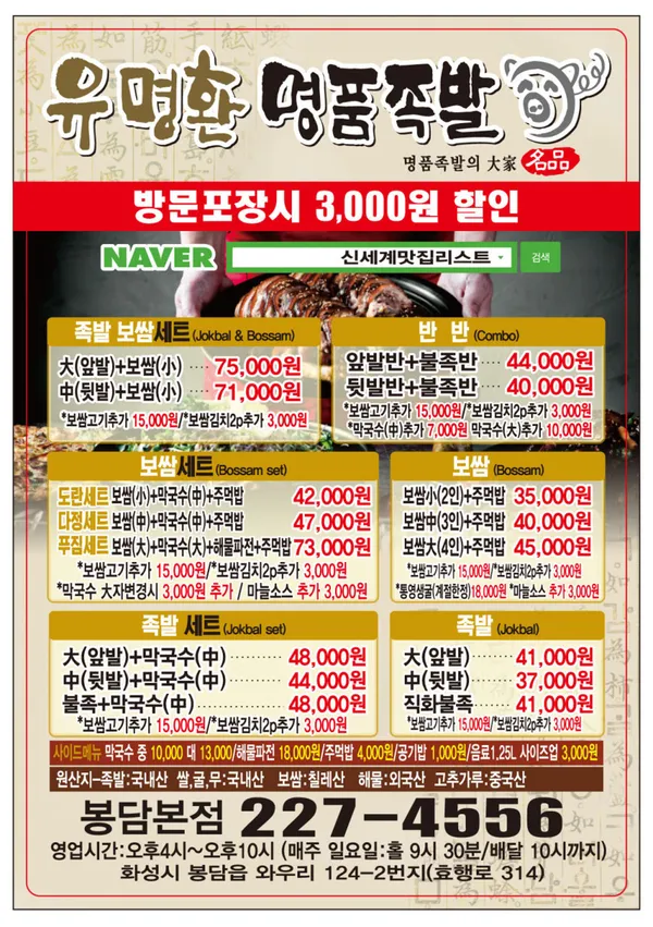 유명환명품족발 봉담본점 사진 3