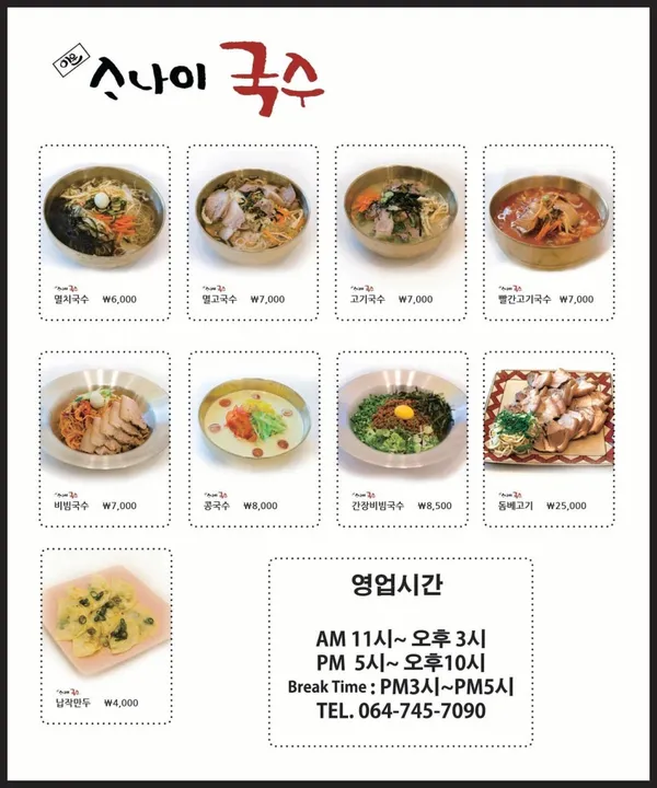 이운 소나이국수 사진 4