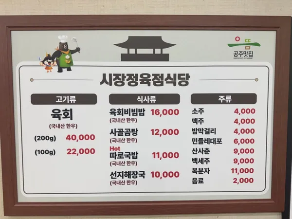 시장정육점식당 사진 4