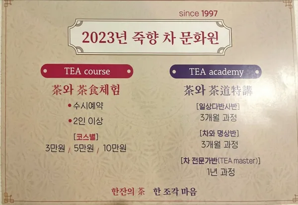 죽향찻집 사진 2