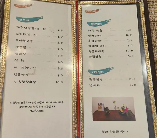 죽향찻집 사진 4