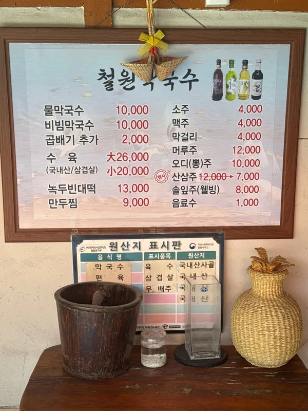철원막국수 사진 4