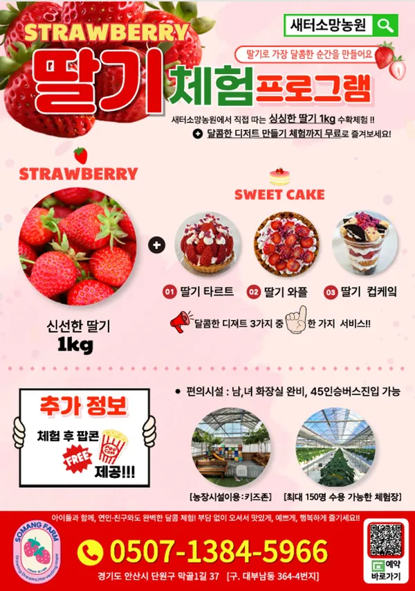 새터소망농원 사진 3