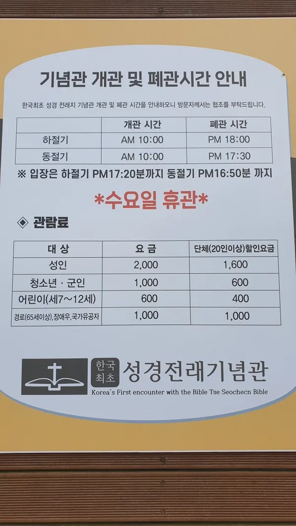 성경전래지기념관 사진 2
