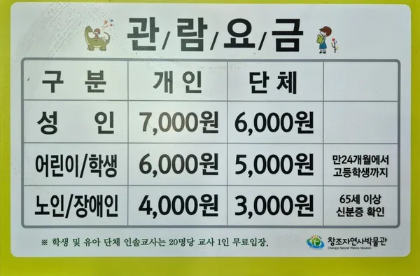 창조자연사박물관 사진 5