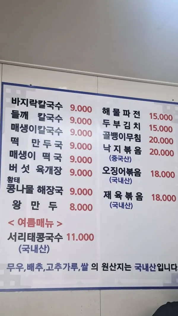 밀마을칼국수 사진 3