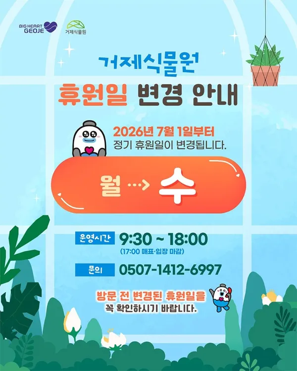 거제식물원 사진 2