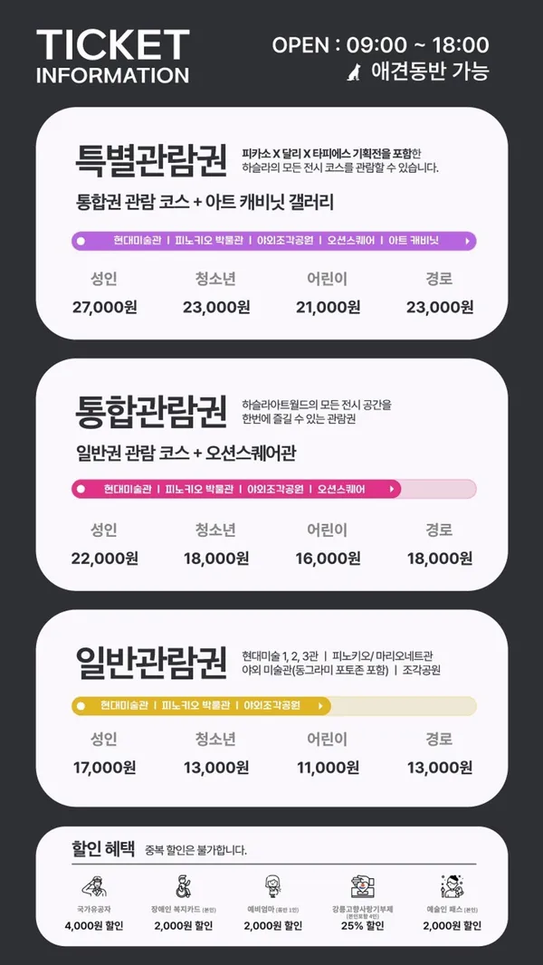 하슬라아트월드 사진 5