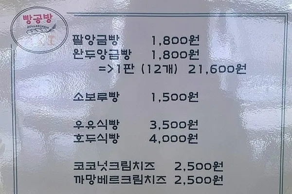 빵공방아키 사진 2