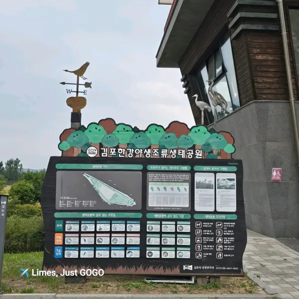 김포한강야생조류생태공원