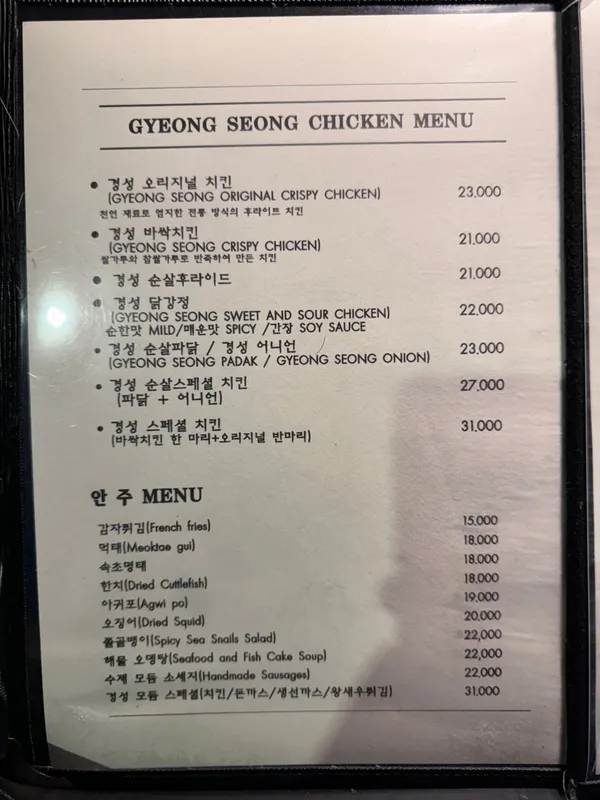 경성치킨 본점 사진 4