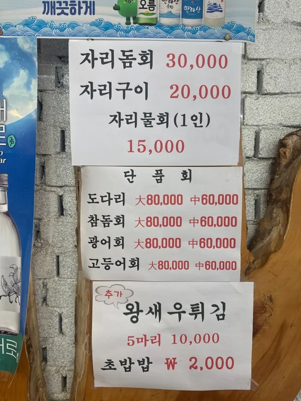 일도명인횟집 사진 4