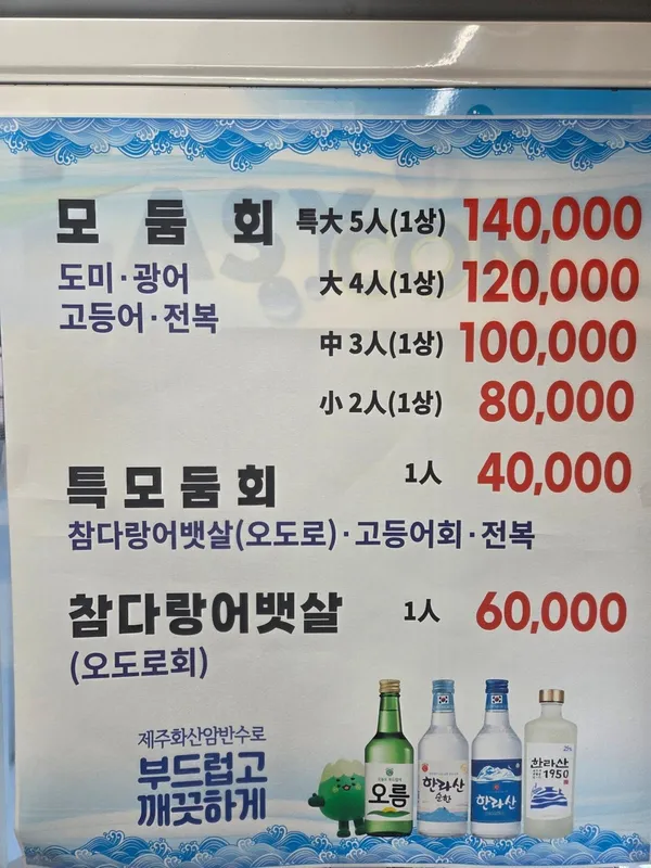 일도명인횟집 사진 5