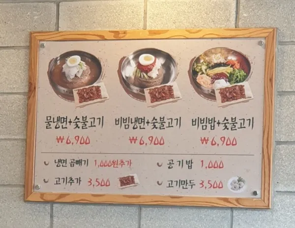 육쌈냉면 광명사거리점 사진 4
